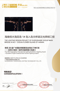 ?；◢u大橋優(yōu)秀工程獎(jiǎng)